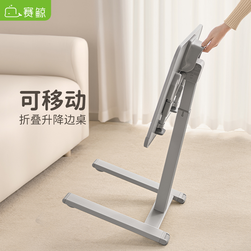 赛鲸F1可折叠移动升降沙发边餐桌