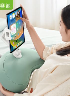 赛鲸U5平板电脑ipadpro通用手机抱枕支架床上床头桌面沙发直播落地架躺着看玩手机看剧追剧神器磁吸手机支架