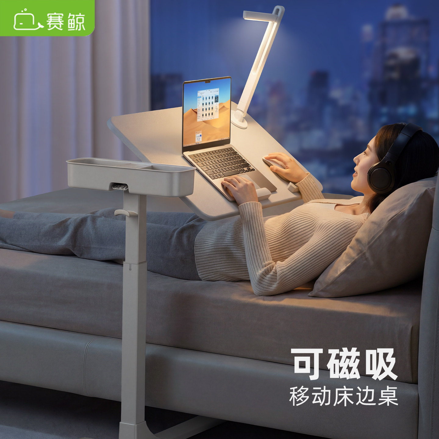【顺丰】赛鲸F7可移动升降床边电脑桌360°旋转床边桌卧室家用小