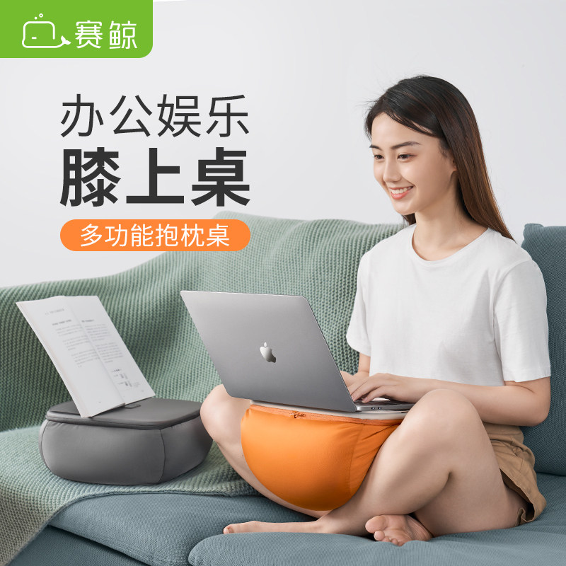 赛鲸赛鲸笔记本电脑支架抱枕桌膝上桌床上小桌子腿上沙发床上平板