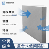 博创声景墙角低频陷阱录音棚混音室驻波吸声体