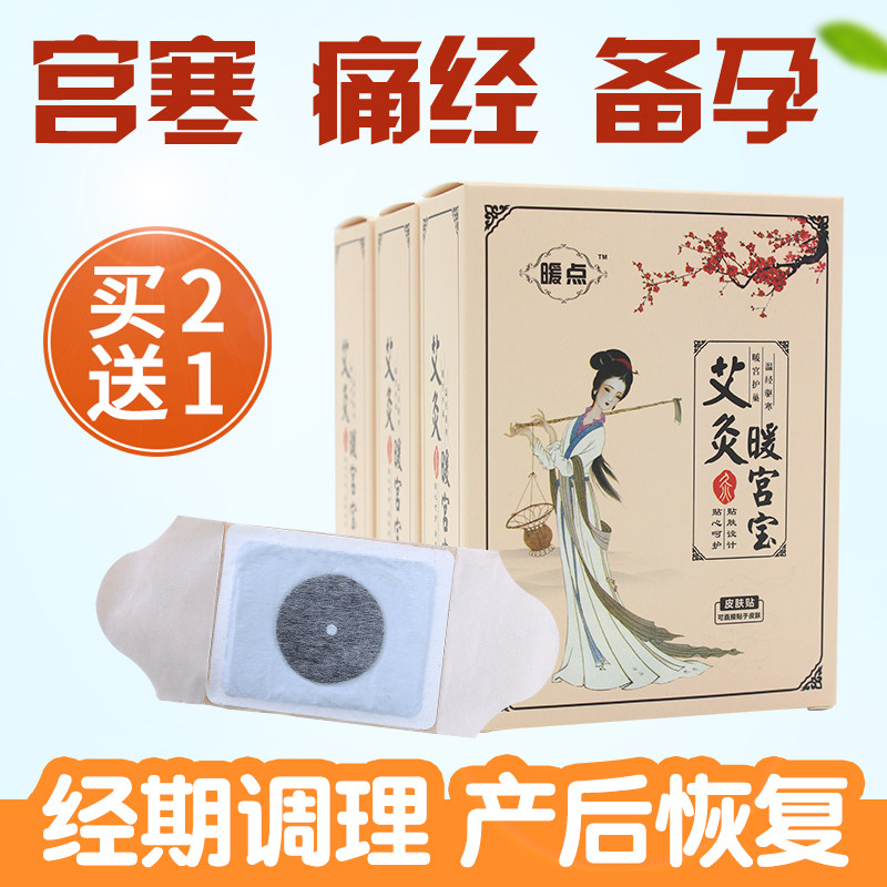 暖点暖宫贴艾灸贴艾草宫寒调理正品艾叶贴驱寒暖宝宝备孕期热灸贴