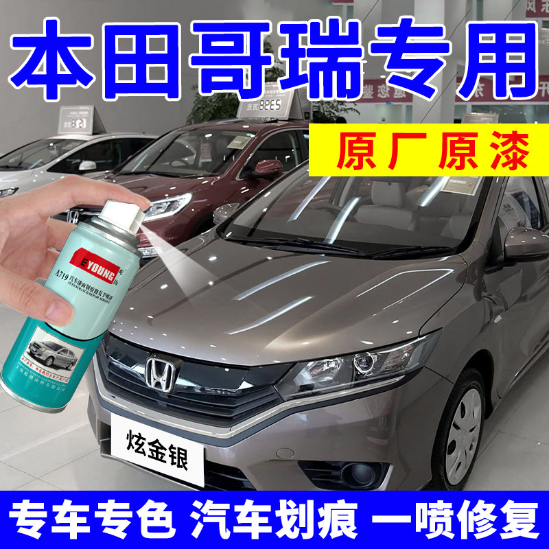 哥瑞补漆笔炫金银车漆修复自喷漆图片