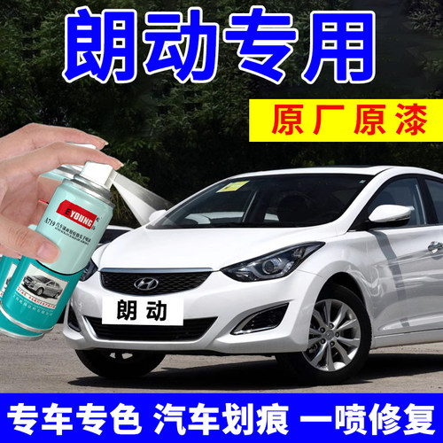 北京现代朗动极地白补漆笔自喷漆