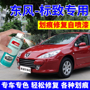东风标致307自喷漆新波尔多红207补漆笔红色308汽车漆修复铂金灰