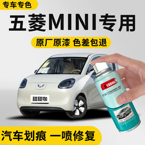 适用五菱mini自喷漆宏光补漆笔