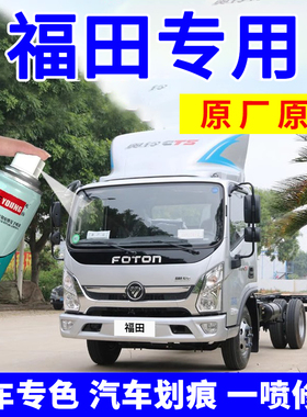 福田奥铃cts自喷漆银灰色ctx白色货车专用车漆划痕修复红色补漆笔