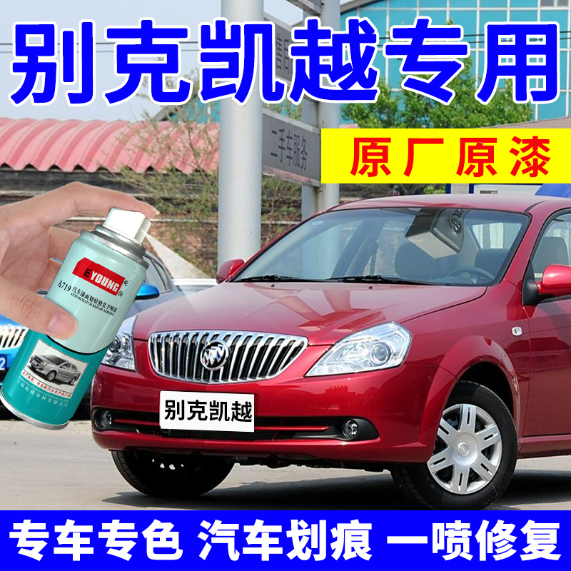 凯越补漆笔炫红色自喷漆油漆银色