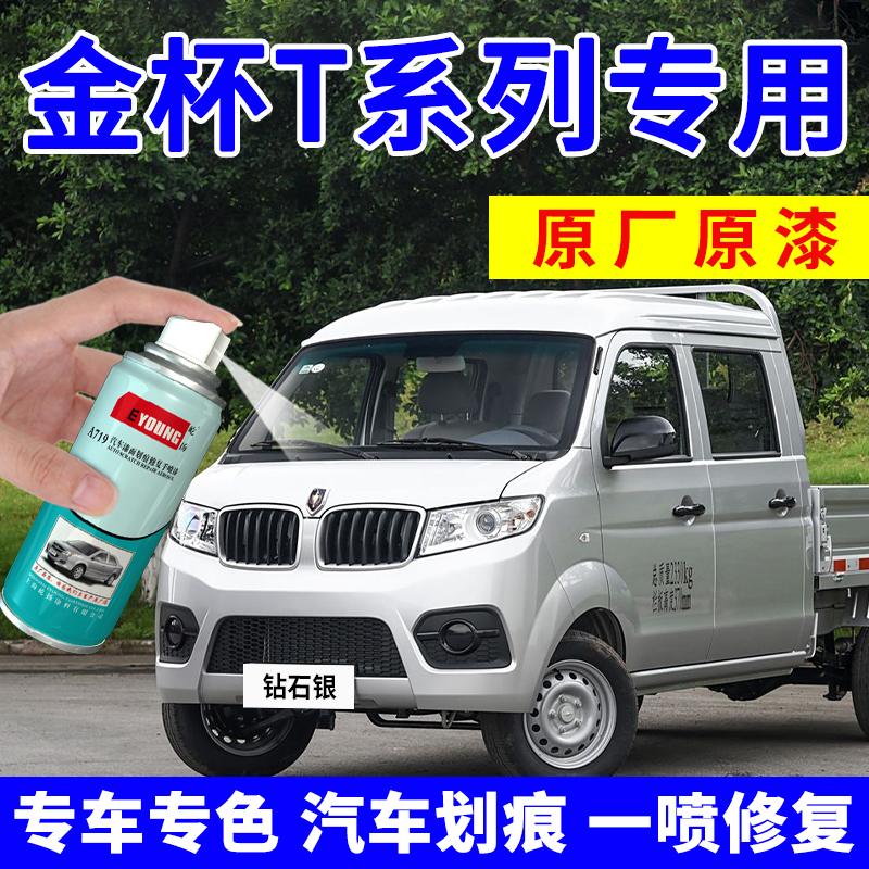 金杯T系列补漆笔自喷漆车漆修复