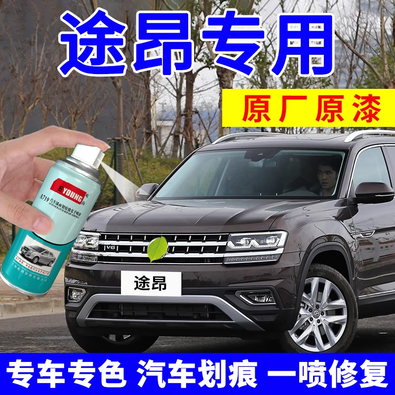 适用途昂补漆笔黑色车漆自喷漆