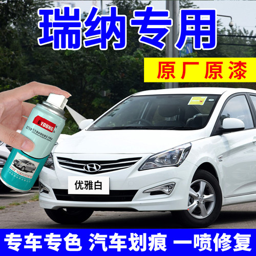 适用现代瑞纳自喷漆极地白补漆笔