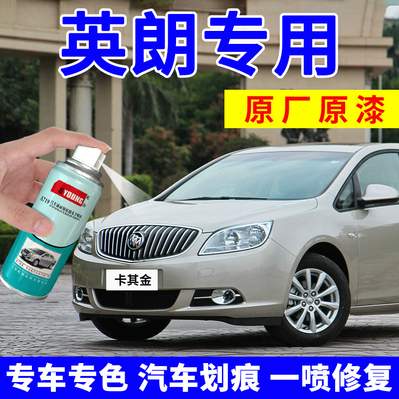 英朗补漆笔卡其金自喷漆车漆金色