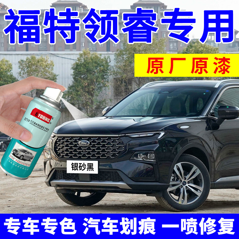 适用领睿补漆笔银砂黑自喷笔白色