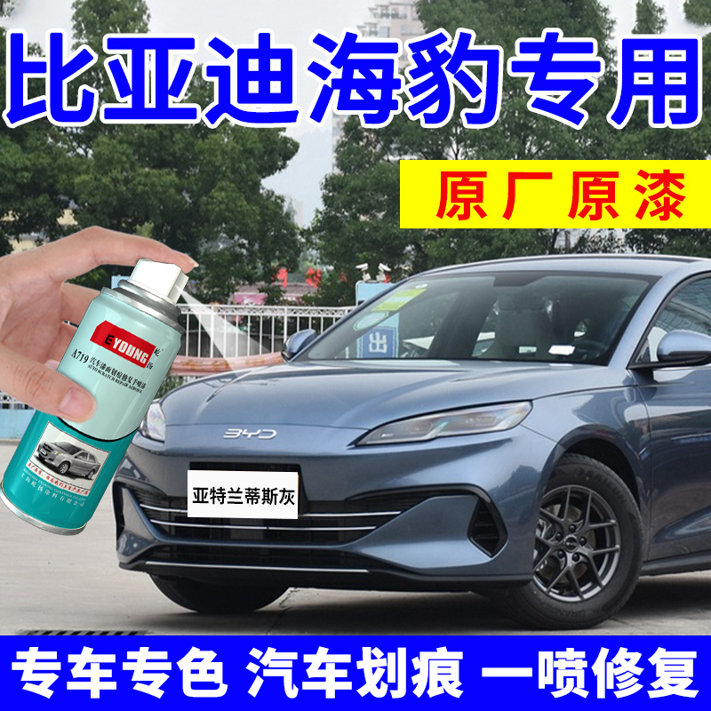 海豹亚特兰蒂斯灰06dmi自喷漆