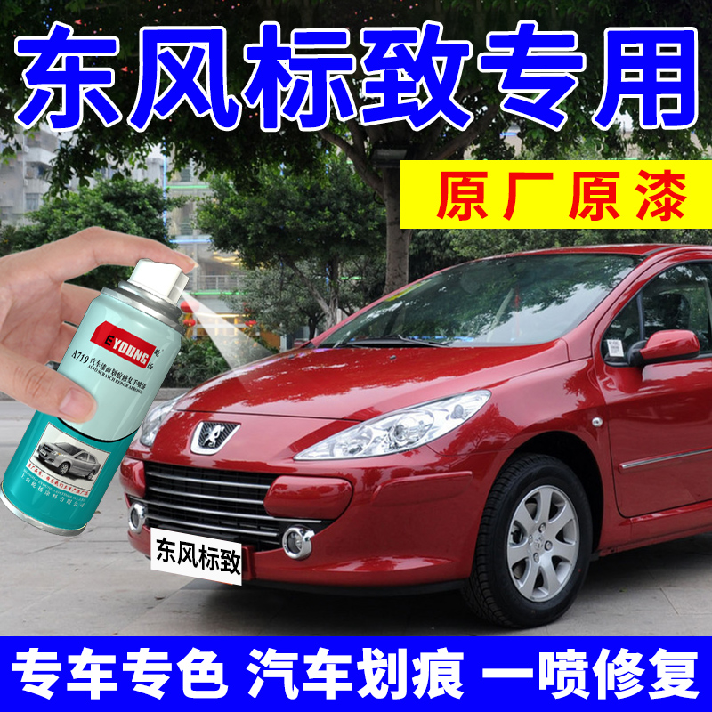 东风标致补漆笔新波尔多红自喷漆