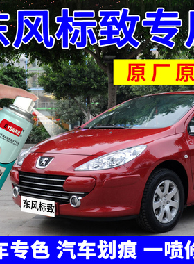 东风标致308自喷漆新波尔多红色207补漆笔标志307车漆修复水晶银