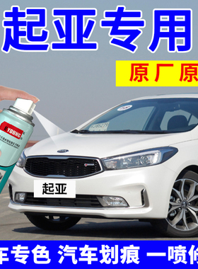 起亚K3白色自喷漆透明白K2补漆笔K5车漆汽车专用划痕修复珍珠白色