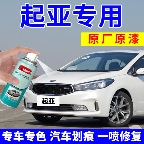 起亚K3补漆笔白色自喷漆车漆修复