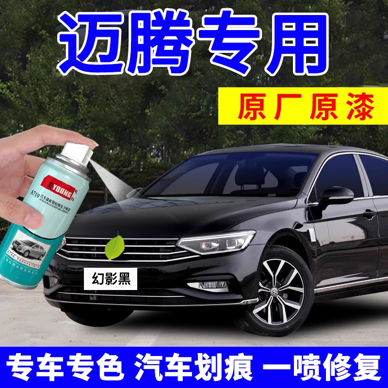 适用迈腾补漆笔幻影黑自喷漆黑色