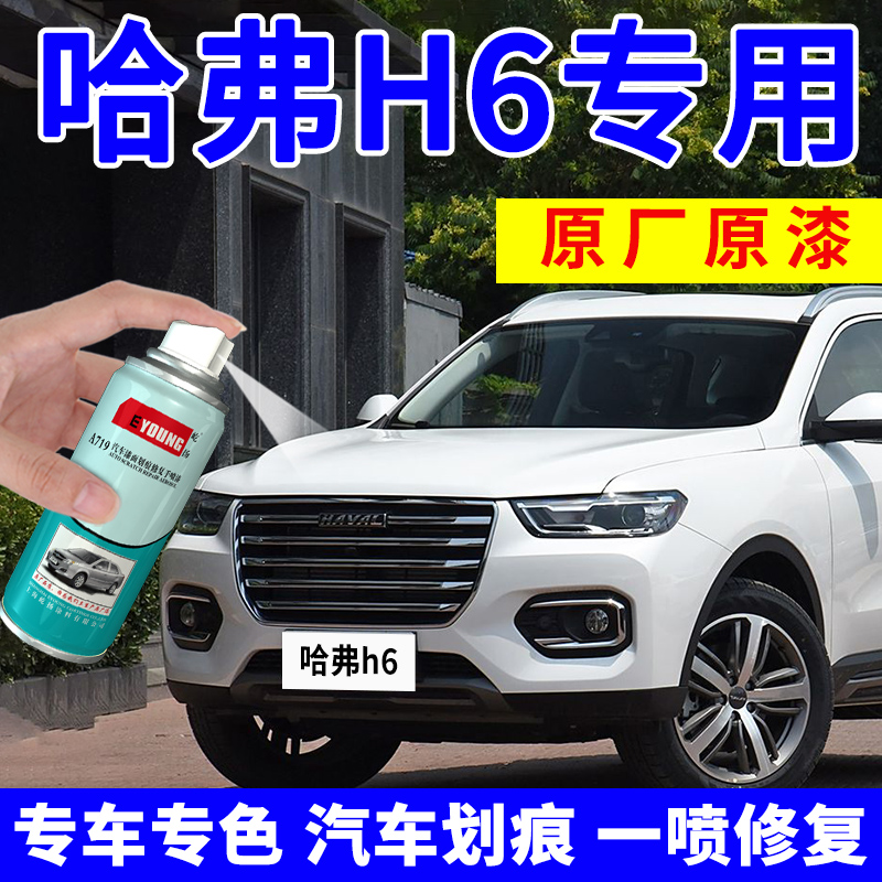 哈弗h6补漆笔汉密尔顿白哈佛h2自喷漆简约白车漆修复专用珍珠白色