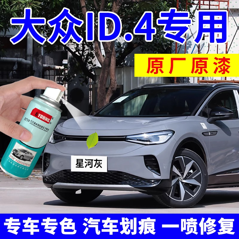 适用大众ID4补漆笔星河灰自喷漆
