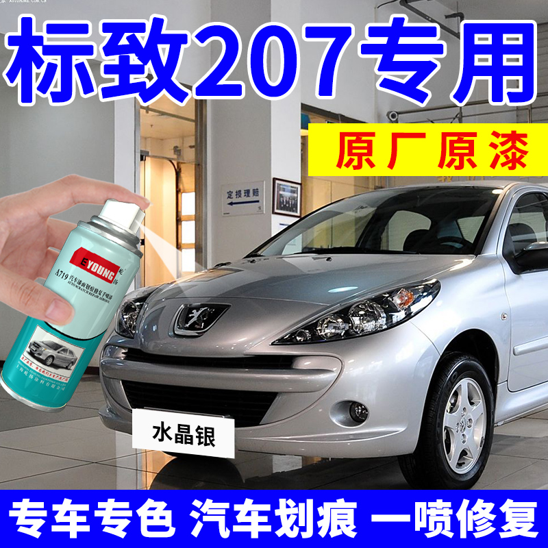 东风标致207自喷漆水晶银色汽车