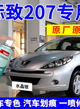 东风标致207自喷漆标志水晶银色汽车漆补漆笔爱琴海蓝波尔多红色