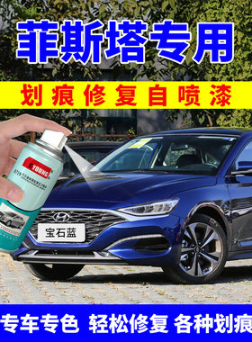 现代菲斯塔补漆笔宝石蓝色自喷漆汽车画痕修覆专用车漆太空灰白色