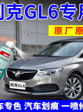 别克GL6补漆笔亚麻金自喷漆汽车漆划痕修复神器雪域白色陨铁灰色