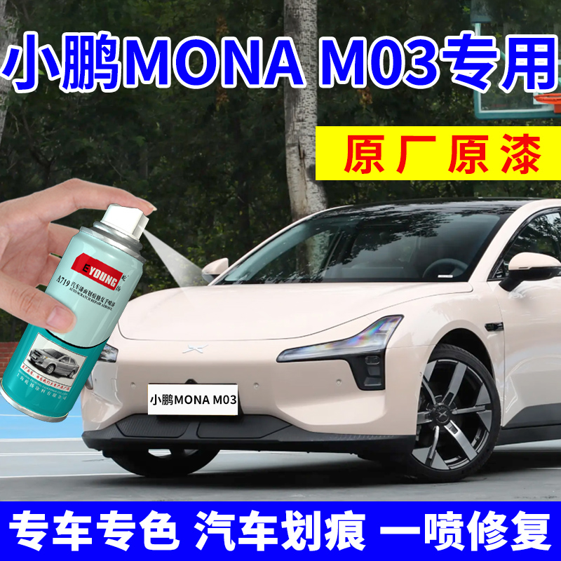 小鹏补漆笔星瀚米自喷漆车漆修复