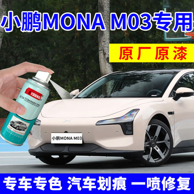 小鹏补漆笔星瀚米自喷漆车漆修复