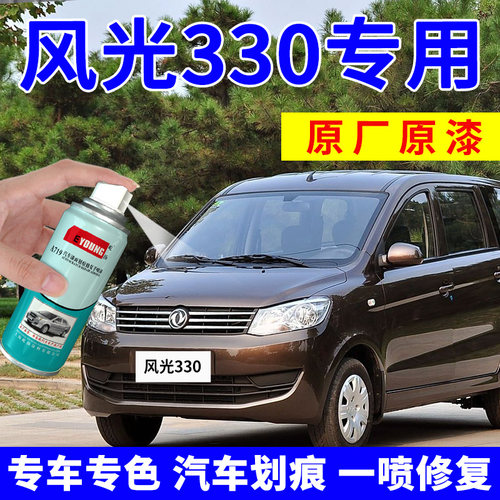 适用东风风光330自喷漆棕色补漆