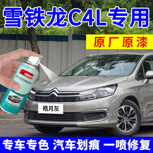 适用雪铁龙C4L补漆笔自喷漆灰色
