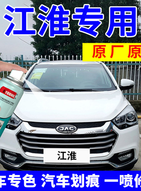适用江淮瑞风自喷漆典雅白色S3S2补漆笔S4S5S7汽车修复和悦拉菲红