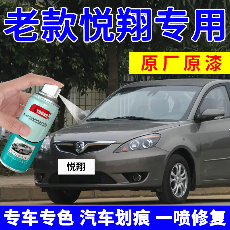 悦翔补漆笔v3自喷漆v5咖啡金灰色
