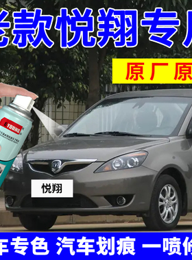 老款长安悦翔自喷漆咖啡金黄v3汽车漆v5补漆笔V7灰色太空银星河银