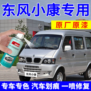 适用东风小康K17自喷漆K07s二代车漆原厂汽车专用补漆笔水晶银色