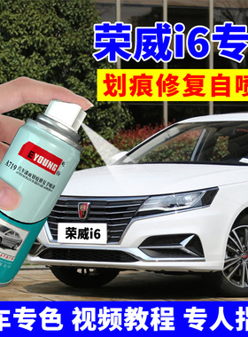 荣威i6自喷漆皓月白色索尔蓝ei6汽车修复专用补漆笔黑色红色油漆