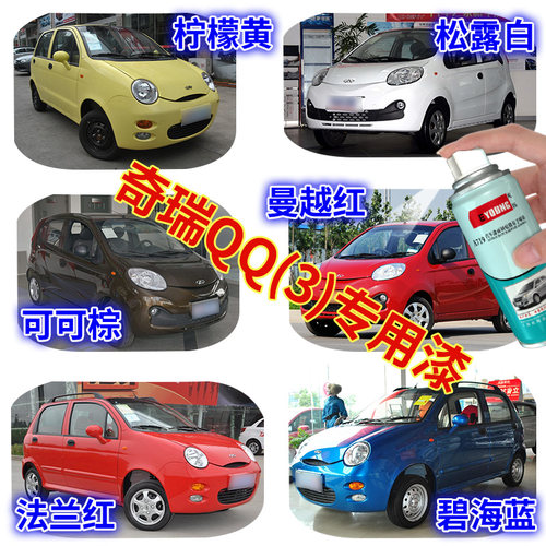奇瑞qq自喷漆红色补漆笔车漆修复