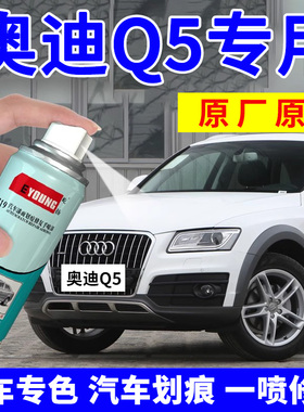 奥迪Q5自喷漆朱鹭白色传奇黑汽车漆划痕修复神器补漆笔Q5L柚木棕