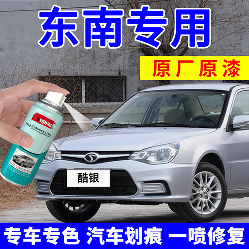 东南V3菱悦自喷漆酷银补漆笔白色油漆V5汽车划痕修复车漆黑云母色