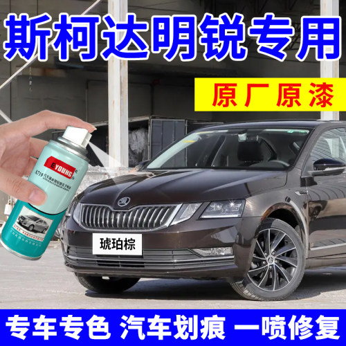 适用明锐补漆笔车漆自喷漆棕色