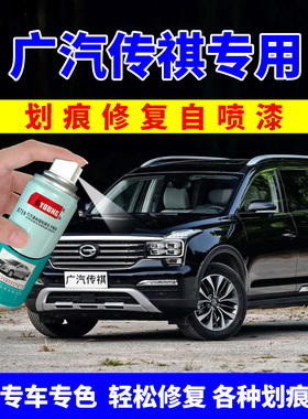 广汽传祺GS4补漆笔典雅黑传奇GS8汽车专用画痕修覆自喷漆象牙白色