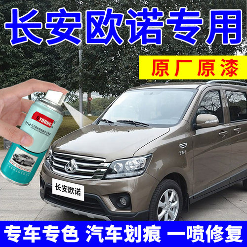 欧诺专用 专车专色 专人指导 视频教程
