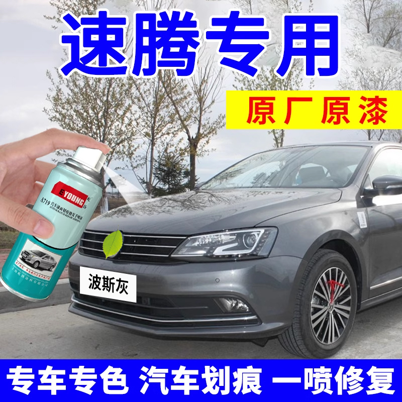 适用速腾补漆笔波斯灰色自喷漆