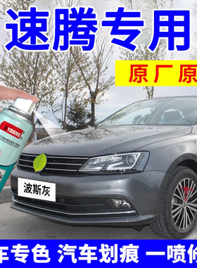 适用大众速腾补漆笔波斯灰自喷漆联合灰色汽车划痕修复亮银金属灰