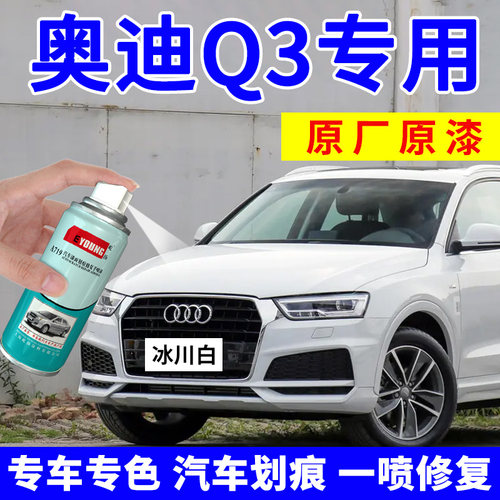奥迪q3补漆笔冰川白色车漆自喷漆
