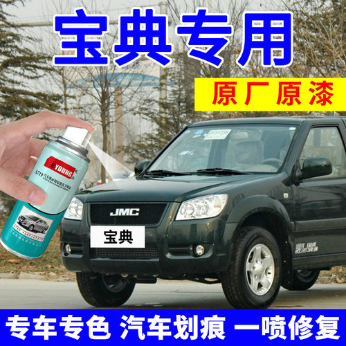 适用江铃宝典补漆笔墨绿色自喷漆