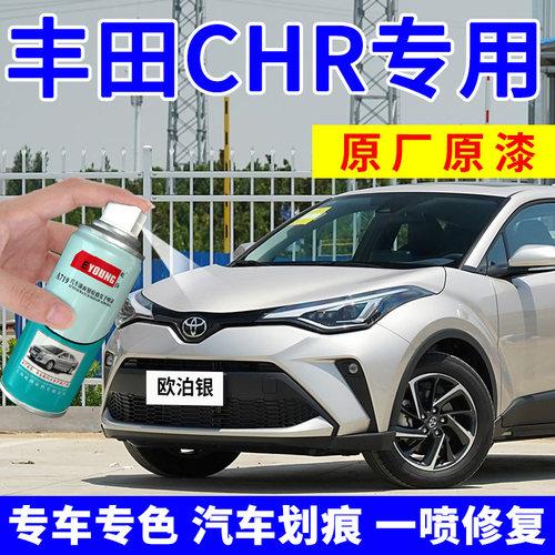 丰田奕泽chr补漆笔车漆自喷漆
