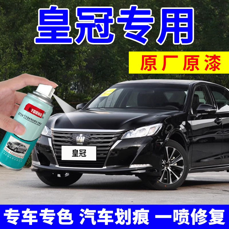 皇冠补漆笔黑色划痕修复自喷漆